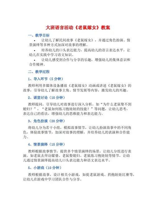 大班语言活动《老鼠嫁女》教案【含教学反思】