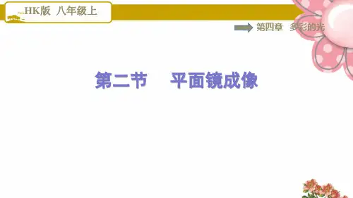 8物理沪科版 第4章 多彩的光4.2平面镜成像