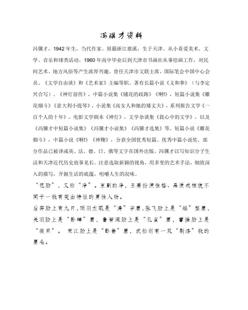 花脸
