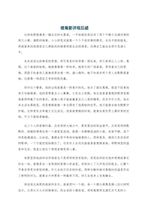雏菊影评观后感