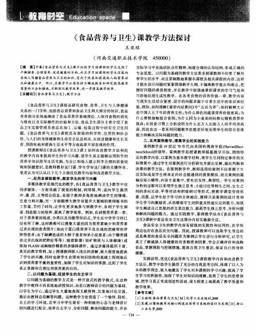 《食品营养与卫生》课教学方法探讨