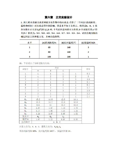 实验设计与数据处理课后题答案