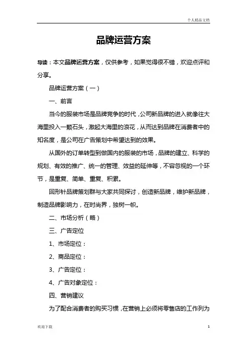 品牌运营方案