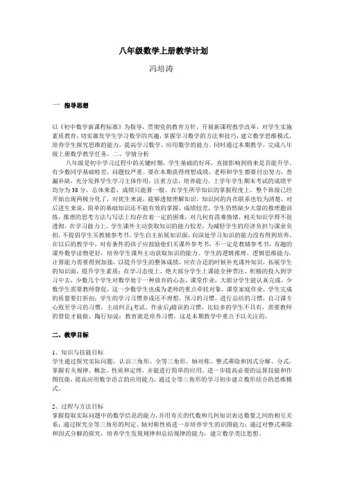 新人教版八年级上册数学教学计划1