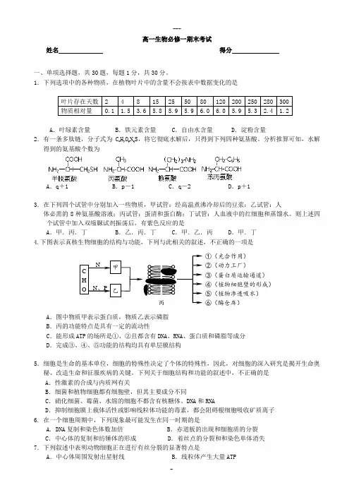 高一生物必修一期末考试1(附答案)