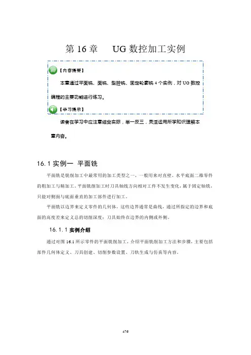 第16章+UG数控加工实例