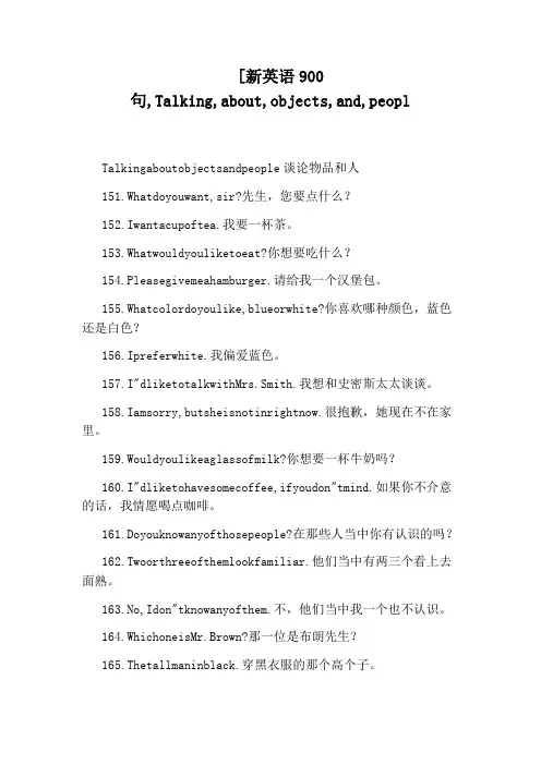 [新英语900句,Talking,about,objects,and,peopl