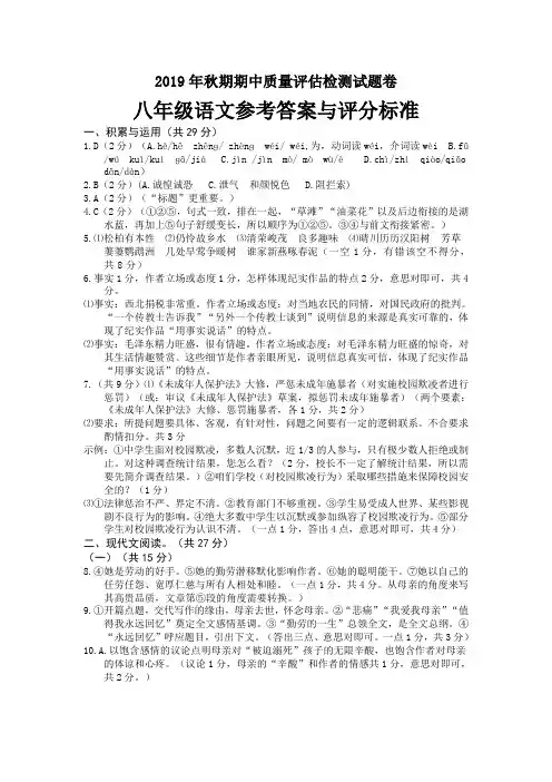 河南省南阳市宛城区2019秋期中八年级语文答案