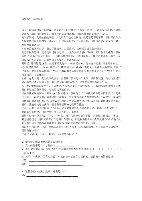 火柴天堂阅读答案