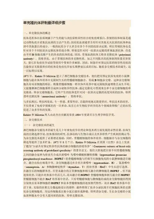单克隆抗体研制最详细步骤
