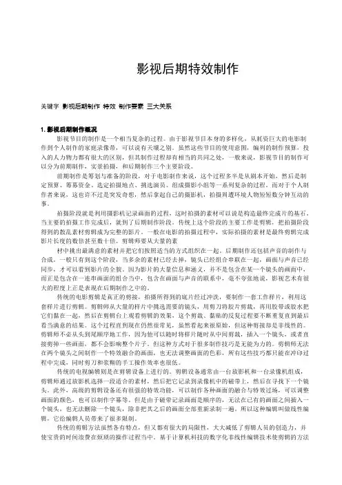 影视后期制作与特效