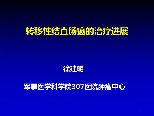 晚期结直肠癌的治疗