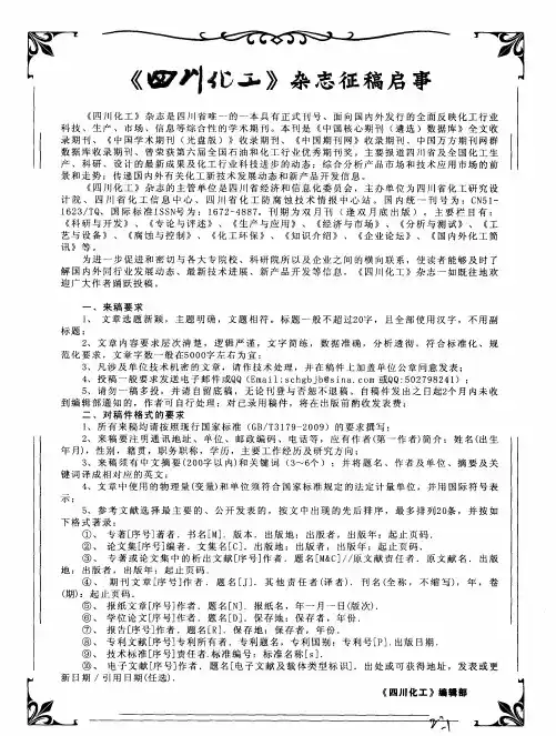 《四川化工》杂忘征稿启事