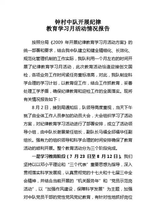 纪律教育学习月总结