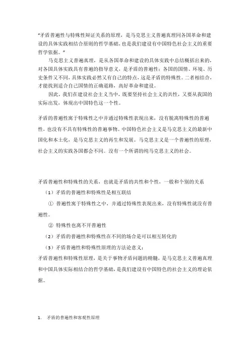 矛盾普遍性与特殊性辩证关系的原理