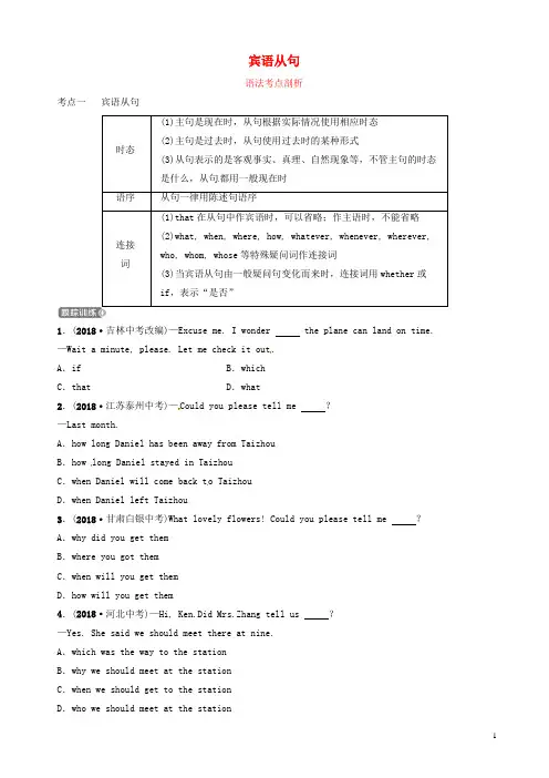 山东省滨州市2019年中考英语语法专项复习语法十三宾语从句语法考点剖析