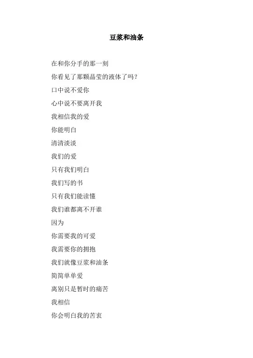 豆浆和油条