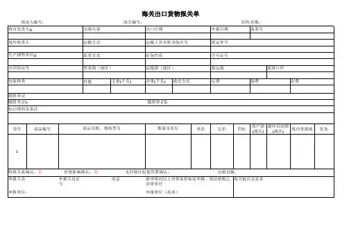 新版出口报关单模板--