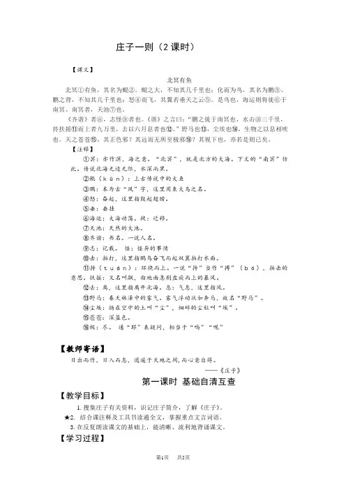 八年级下册语文 庄子一则北冥有鱼教案