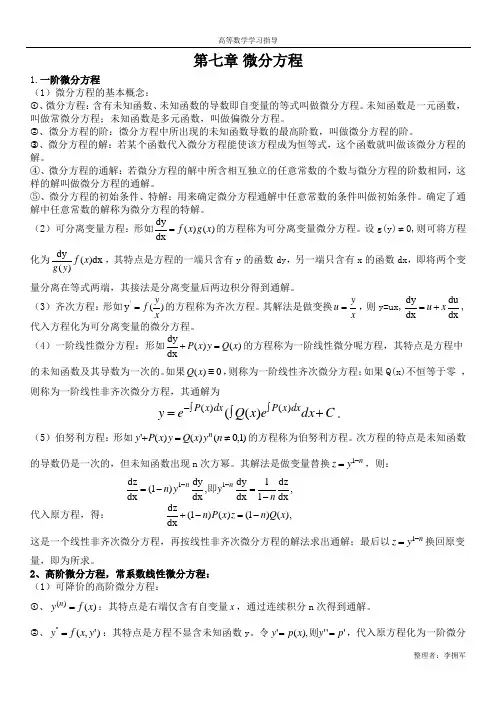 微分方程总结