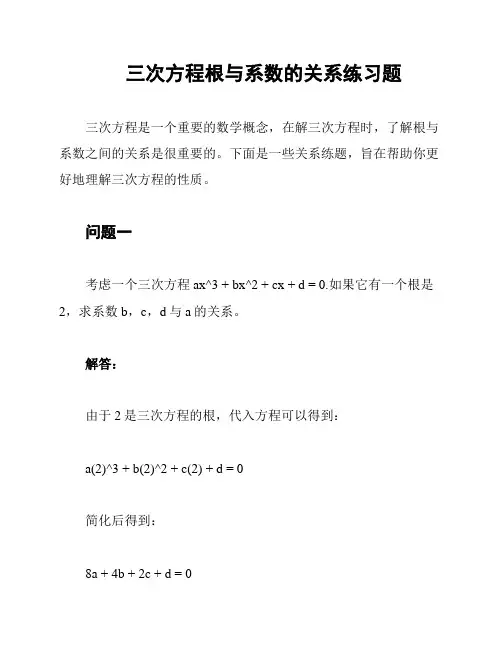三次方程根与系数的关系练习题