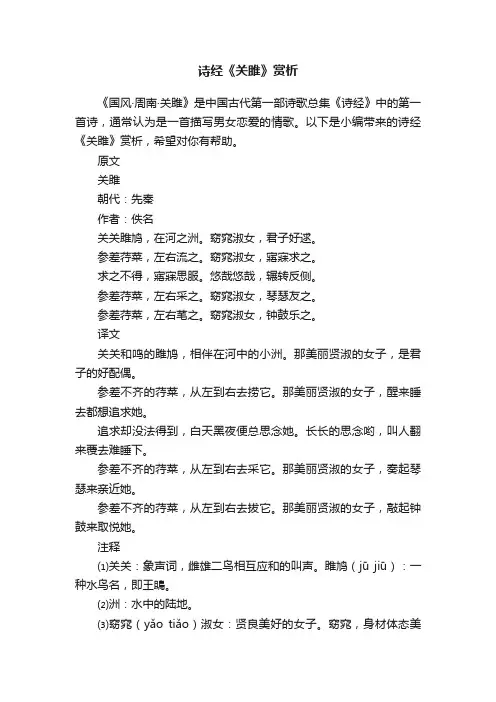 诗经《关雎》赏析