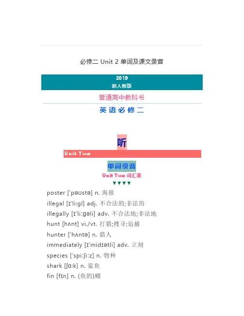 新人教版高中英语必修二Unit2单词及课文录音