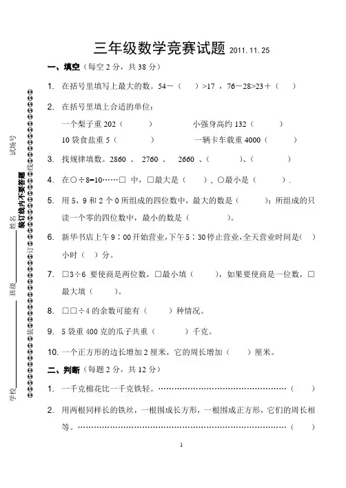 三年级数学竞赛试题及答案