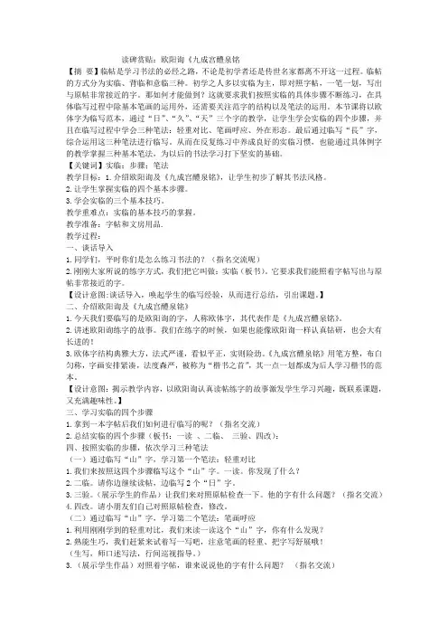 人美 版三年级书法上册《读碑赏贴：欧阳询《九成宫醴泉铭》》教学设计