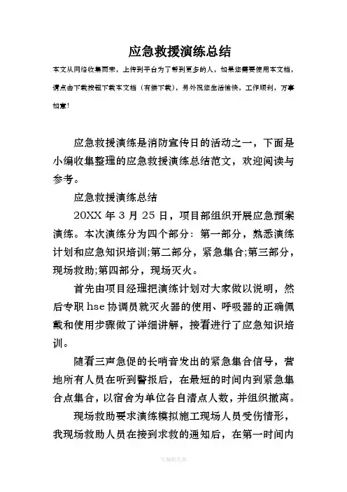 应急救援演练总结
