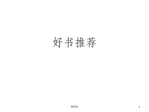小学-好书推荐