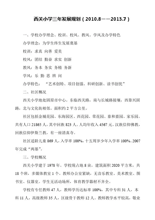 西关小学三年发展规划