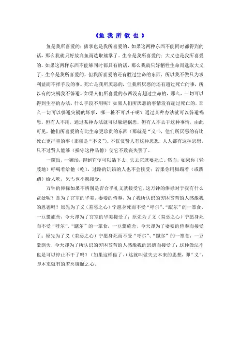 《鱼 我 所 欲》 也 教师用书译文