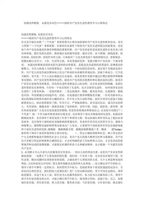 加强党性锻炼  永葆党员本色