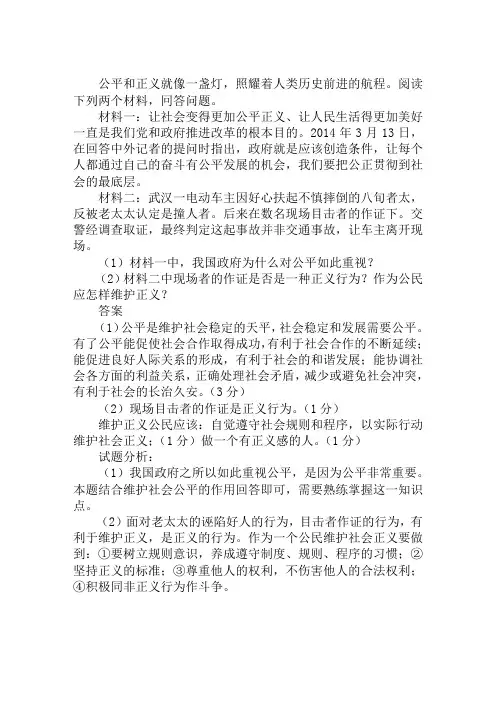 2019中考政治题型练习：做一个有正义感的人