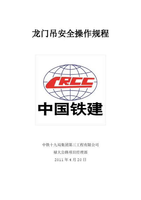 龙门吊操作规程