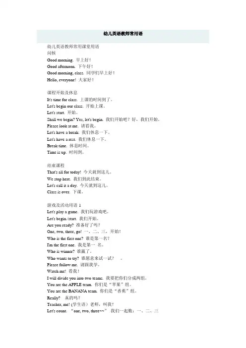 幼儿英语教师常用语