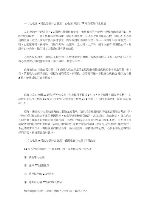 心电图st段改变是什么意思