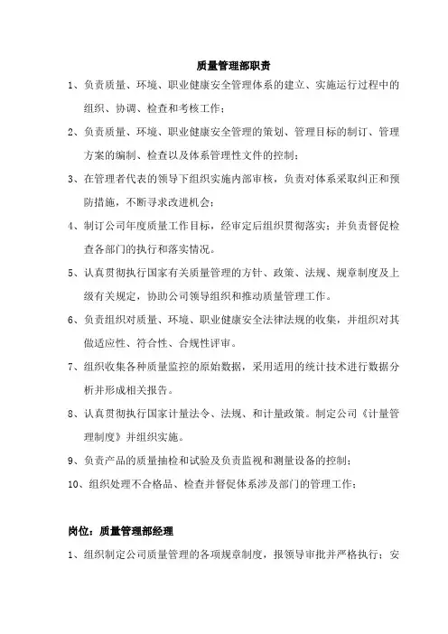 质量管理部岗位职责 2