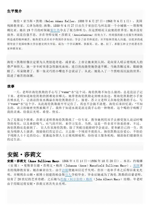 海伦凯勒和安妮莎莉文老师的简介