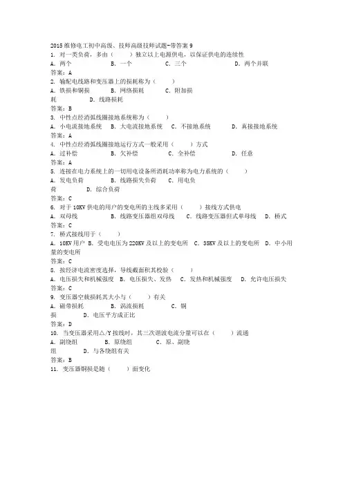 2015维修电工初中高级、技师高级技师试题-带答案15