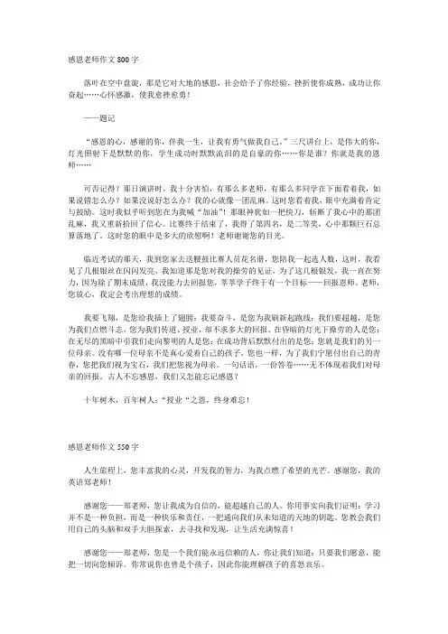 感恩老师作文800字