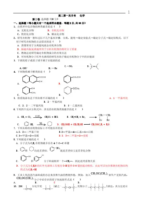 【VIP专享】高二化学选修5有机化学基础第一章单元检测试卷