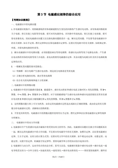 2012版物理一轮精品复习学案：9.3 电磁感应规律的综合应用(选修3-2)
