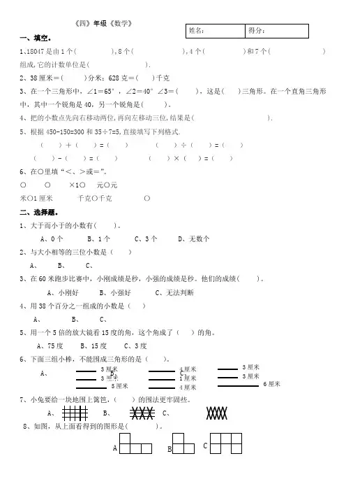 四年级下册数学试题及答案 4