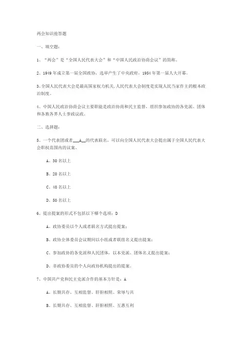 两会知识抢答题(最新)