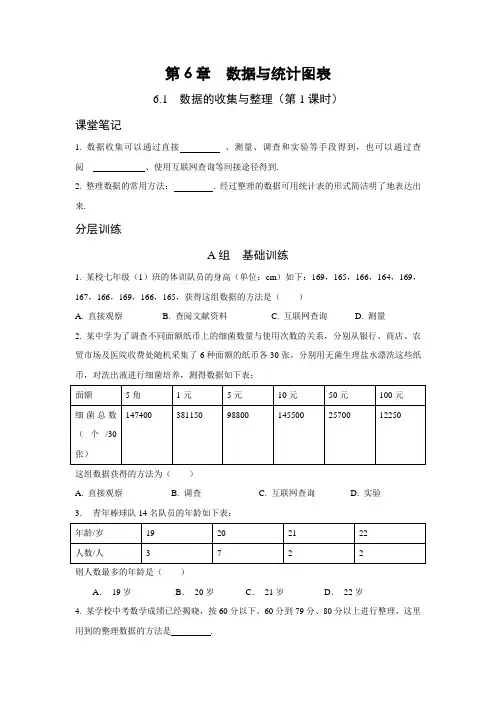 浙教版初中数学6.1 数据的收集与整理(1)同步练习(含答案)