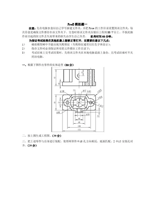 proe模拟题