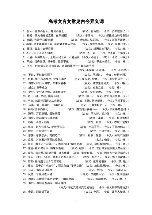 高考文言文常见古今异义词