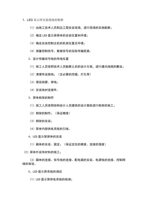 LED室外显示屏安装过程